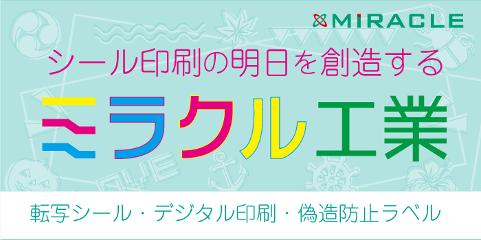 ミラクル工業株式会社