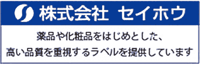 株式会社セイホウ