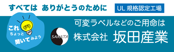 ㈱坂田産業