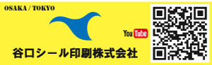 谷口シール印刷
